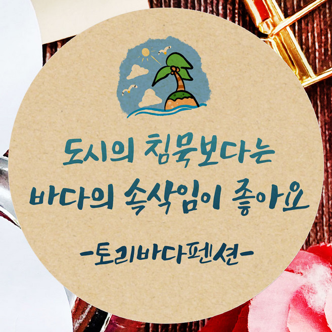 토리나라디자인 스티커제작 복날 스티커 여름 수박 보양식 선물 포장 데코 라벨, 크라프트4.8cm(100개), 1세트, 07-야자수