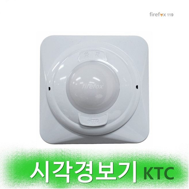 케이텔 시각경보기 시각경보장치 LED 청각장애인 소방 화재 경보기 적색 백색 KTC, 1개