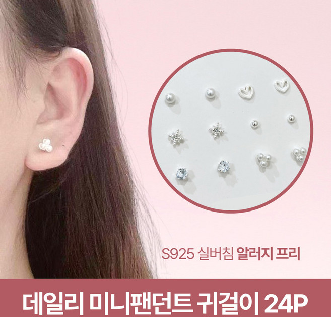 귀걸이대마왕 데일리 진주 큐빅 귀걸이 24종 세트