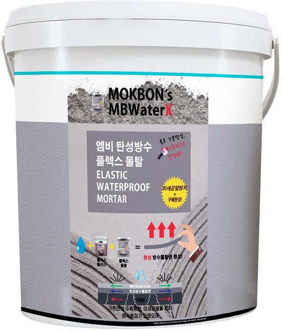 엠비 탄성 플렉스몰탈(파우더) 20KG (패일통) 방수시멘트 레미탈 미장 크랙 누수 옥상, 1개, 몰탈파우더(패일통)