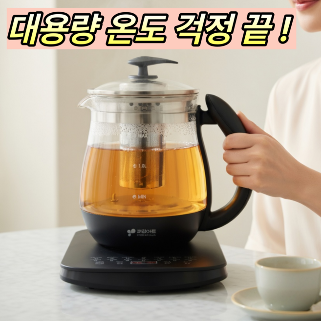[대용량 온도조절] 키친아트 차 끓이는 전기 티포트 유리 차 보온 내열유리 물끓이는 전기포트, KIA-EK15B (블랙)