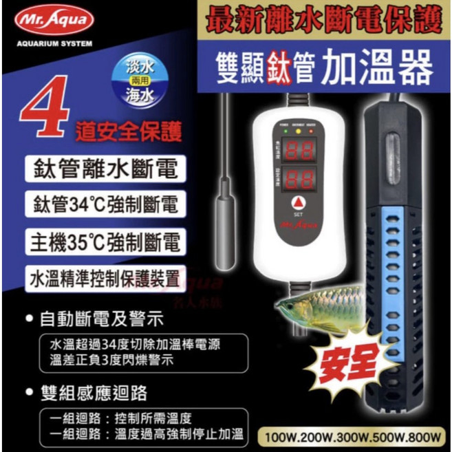 ISTA 伊士達鈦管雙顯示加溫棒 離水斷電 SDT, 1個