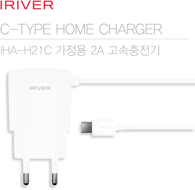 아이리버 5V 2A 10W C타입 일체형 충전기 IHA-H21C, 1개