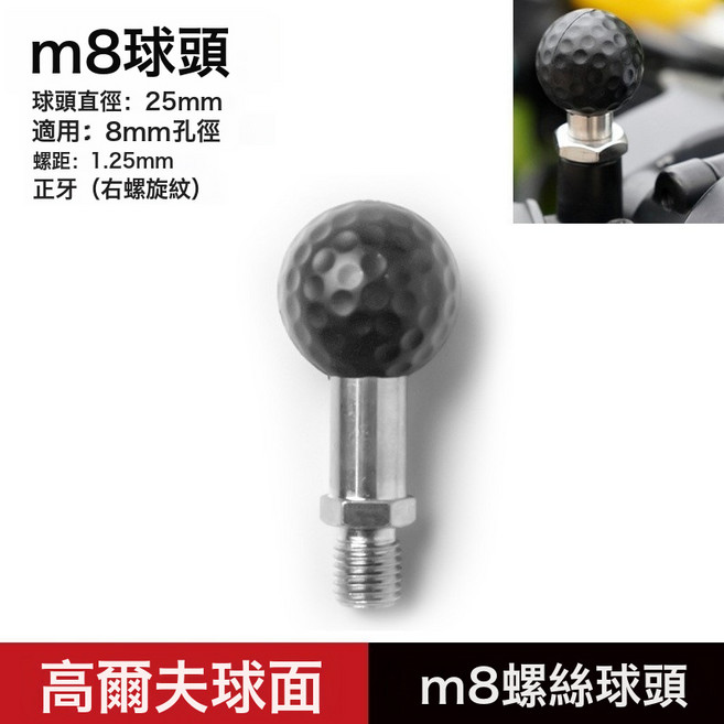 摩托車手機支架 M10/M8 變徑球頭配件, 1個, M8球頭底座-鋁合金材質:如圖