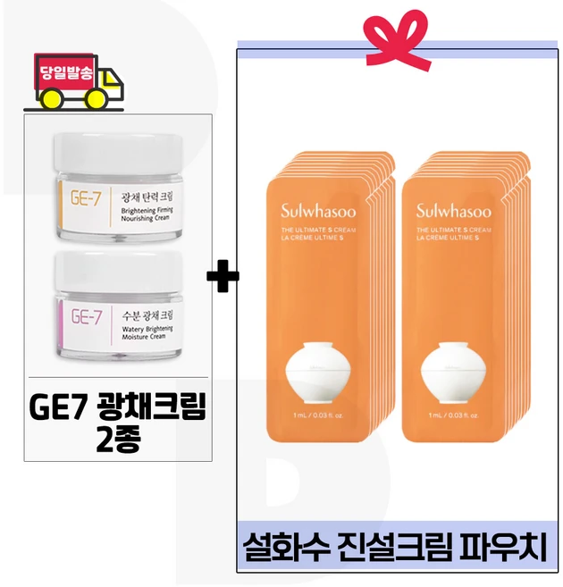 지이세븐 광채크림 2종 구매시/ 진설크림 샘플파우치 (24매) 최신형 6세대 특가., 1개 - 쿠팡