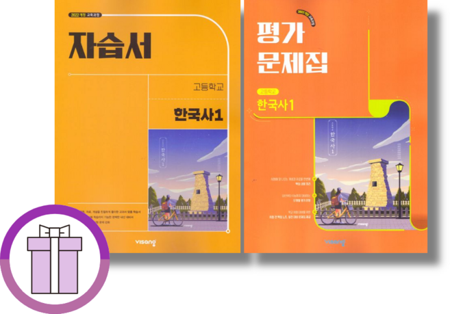 비상교육 한국사1 자습서+평가문제집 (전2권/2026년) (뾱뾲이포장)