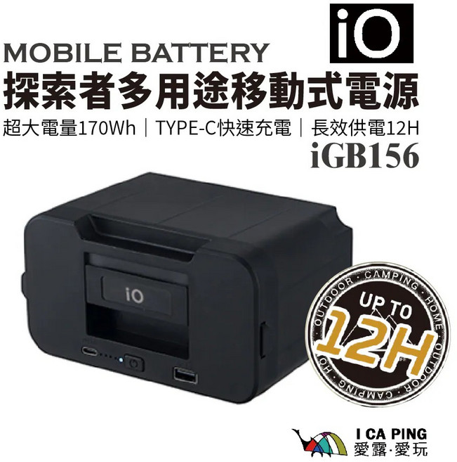 iO 探索者多用途移動式電源 iGB156 170Wh Type-C 快充 12H 長效供電, 冰箱電池  iGB156, 1個