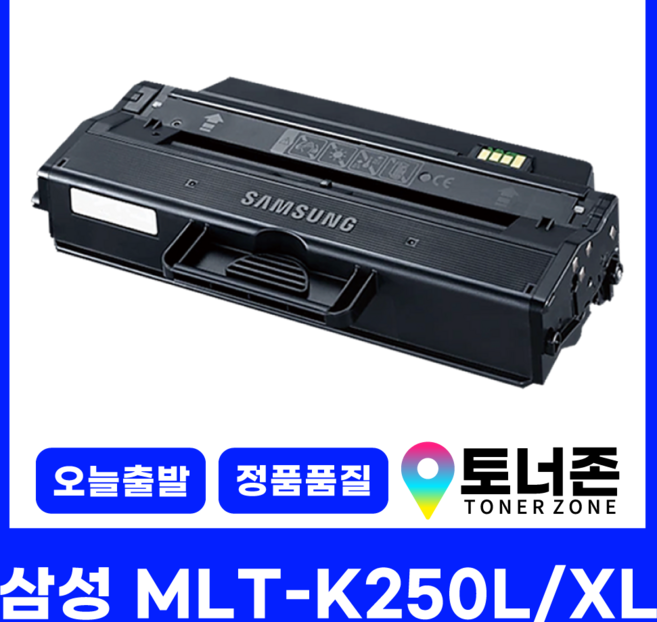 토너존 삼성 재생 호환 MLT-K250L 대용량 토너 SL-M2893 M2890 M2843 M2840 M2680 M2630 시리즈 K250S K250XL, MLT-K250XL [특대용량], 1개