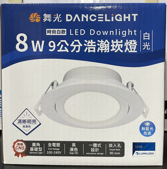 舞光DANCELIGHT 貴族黑款LED崁燈 9.5公分 浩瀚崁燈 8W 全電壓 廣角, 白光, 1個