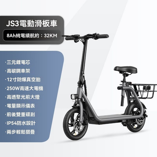 JS2 電動滑板車 12Ah純電續航約48KM, 0-8Ah 續航約32KM-親子游玩, 1個