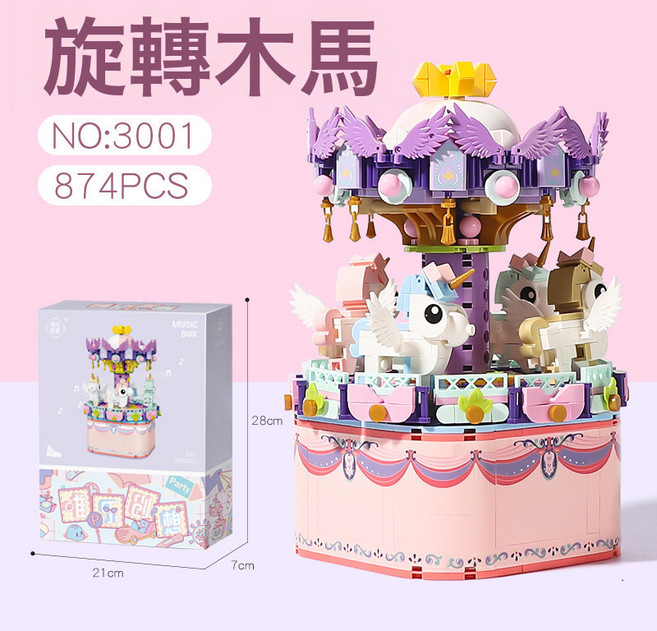 摩天輪旋轉音樂盒擺件益智拼裝積木玩具兒童女孩子禮物, 1個, 旋轉木馬音樂盒 874顆粒 彩盒裝:1盒, 1片