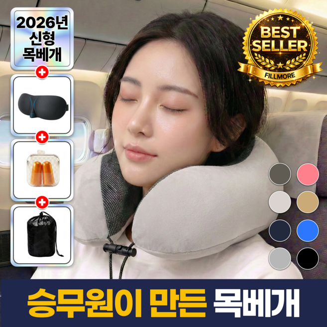 필모어 6세대 기내용 목베개 여행용 목편한 경추 목베개 - 목베개