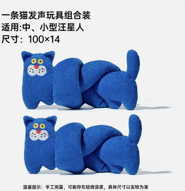 PUPSOOOH 藍貓造型寵物互動發聲玩具, 1個, 一條貓-兩只裝