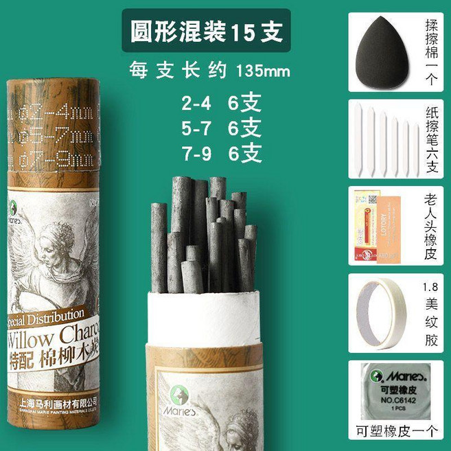 棉柳木炭條碳棒美術生專用速寫炭筆炭精條素描繪畫碳條國畫 副廠商品, 1個, 15支混裝 +素描工具6件套, N/A, 15支混裝