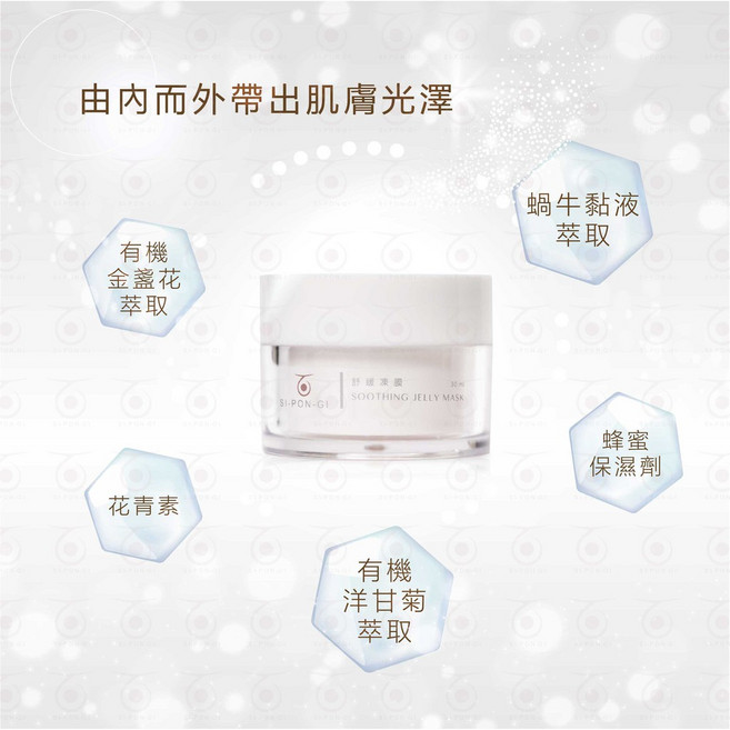 蕬邦奇 舒緩凍膜 保濕滋潤, 1個