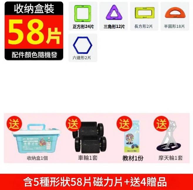 磁力片積木 28片 含2贈品, 純磁套裝 58片摩天輪 送收納盒 說明書, 1個