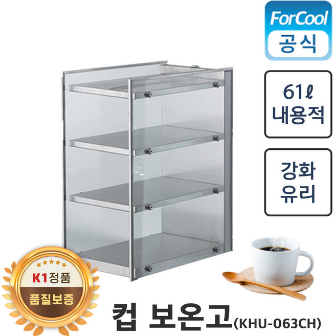 금원하이텍 업소용 컵워머 KHU-063CH 컵보온기 카페 커피잔 머그컵 워머 4단, 단품