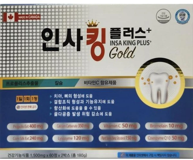 인사킹 플러스 골드 120정 4개월분 - 쿠팡