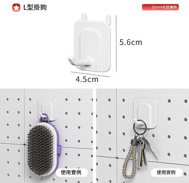 免打孔洞洞板配件 壁面置物架 廚房衛浴收納工具架, L型掛鉤*1個裝, 1個
