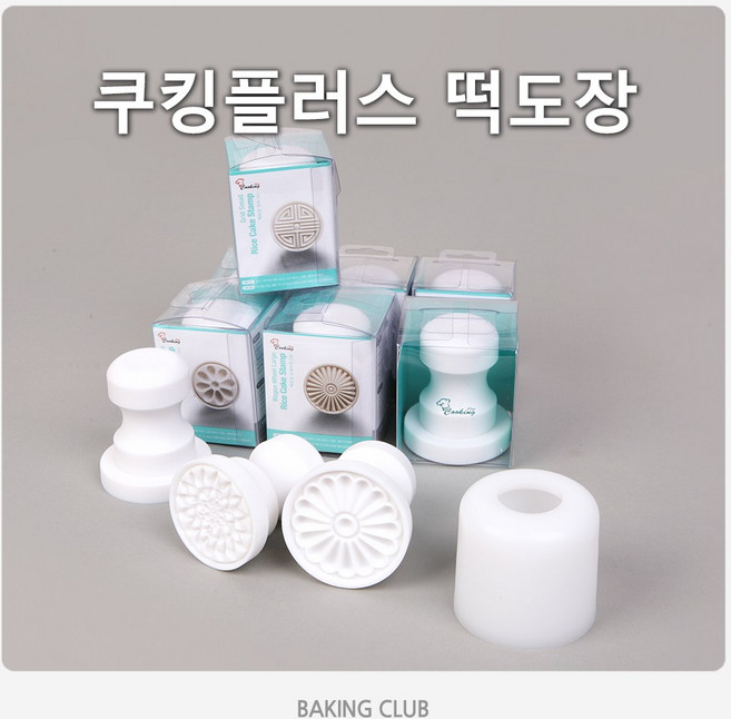 쿠킹플러스 떡도장 떡살 절편 약과틀, 바람떡틀, 1개