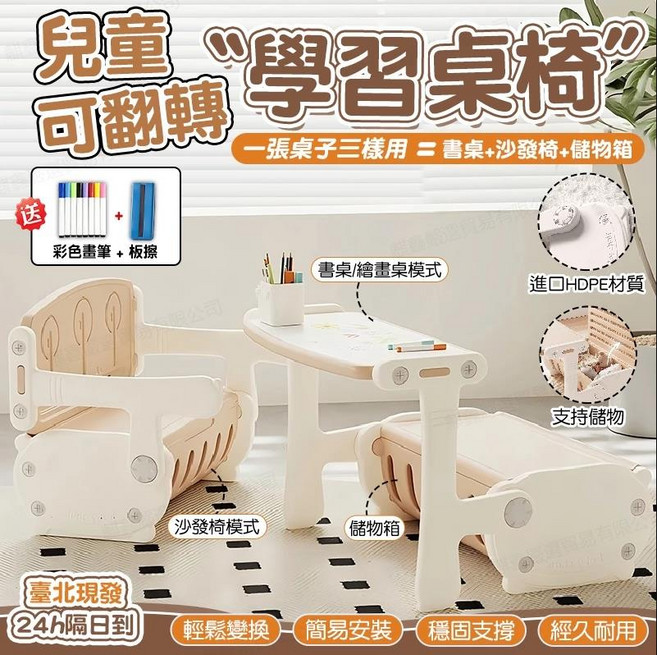 兒童學習桌椅 可翻轉 一張桌子三樣用, 沙發學習桌（可以繪畫）