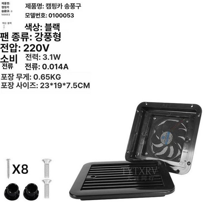 카라만 환풍기 캠핑카 방충망 강풍 베란다 배기판 통풍구