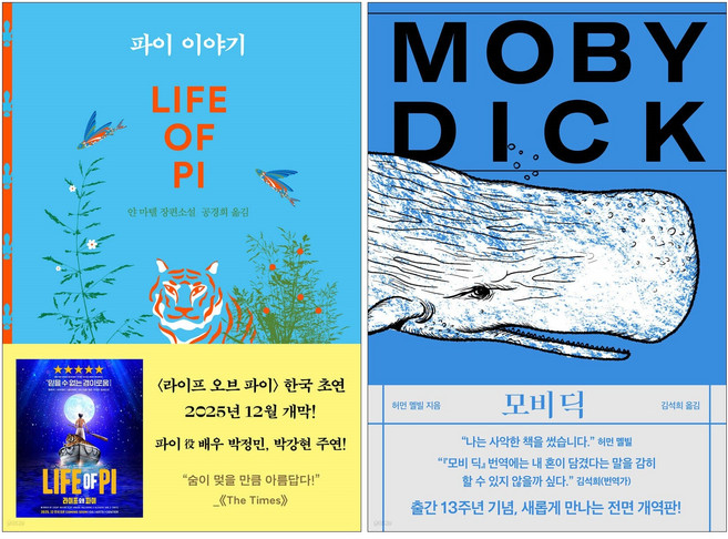 파이 이야기(양장본) + 모비 딕 세트 (전2권)