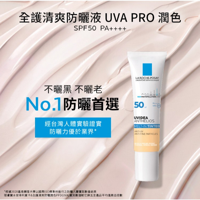 理膚寶水 全護清爽防曬液UVA PRO 高效保濕 防曬隔離, 1個, 【潤色】30ml/盒, 30ml