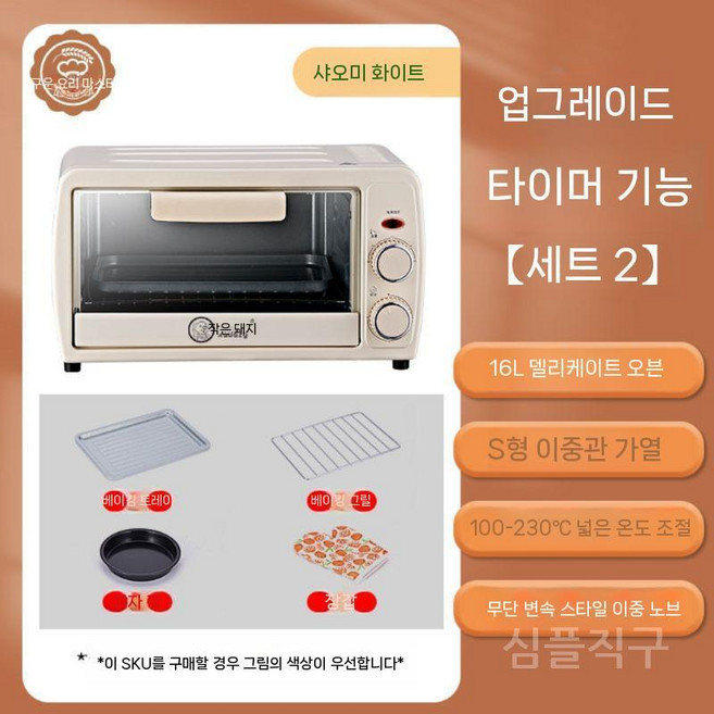 초소형전자레인지 베이킹 차박 원룸 오븐 가정용 기숙사 탕비실 초미니 고시원 편의점, D. 16L 오프화이트 복합회전+온도조절