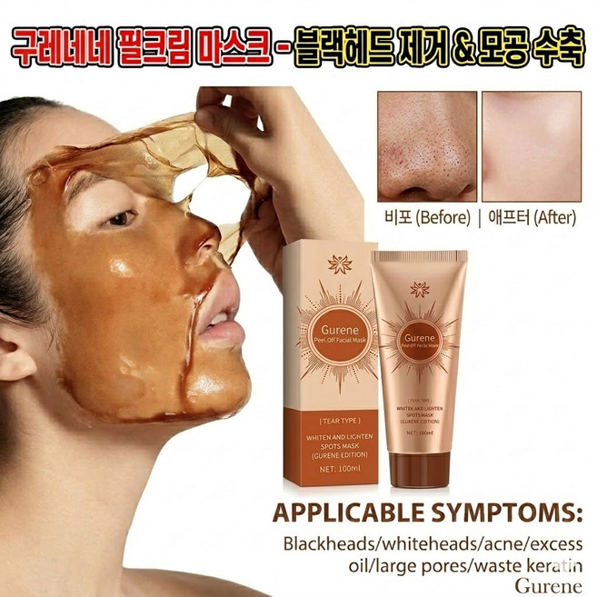 Gurene 콜라겐 마스크팩 미백 잡티관리 필오프팩 기미 잡티 제거 패치 블랙헤드 제거 주근깨 케어 칙칙한 피부 개선 모공 탄력 수분 공급, 1개, 1개입