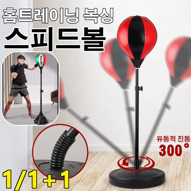 1/1+1 오뚝이 펀치볼 세트 권투샌드백 가정용 샌드백 복싱기 오뚜기 샌드백 스탠딩 샌드백 복싱 샌드백 가정용, (1개)라지1.55mSET(빅볼&빅장갑)