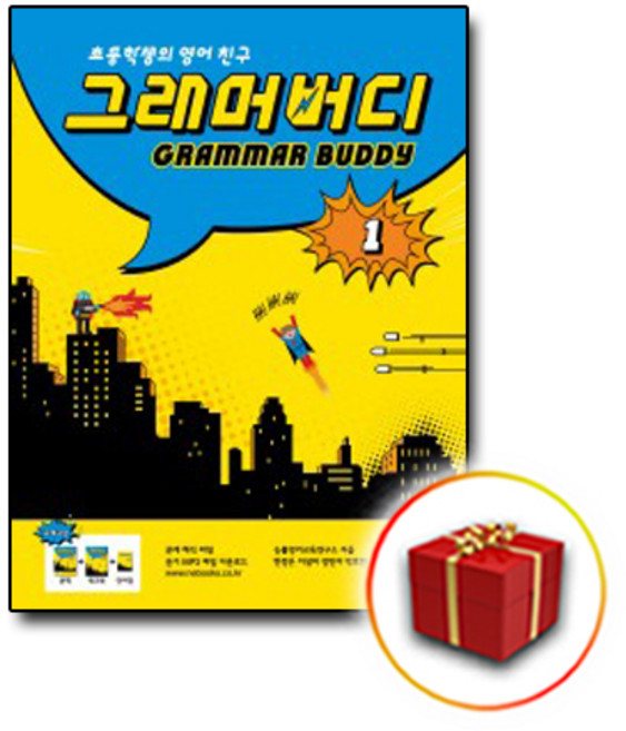 사은품♥ 능률교육 초등 그래머버디 1