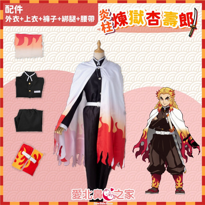 愛北鼻 鬼滅之刃 Cos 服套裝 萬聖節服裝