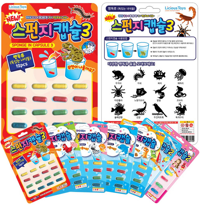 톡톡아이 스펀지캡슐3 7종 스펀지놀이 목욕장난감, 바다, 1개