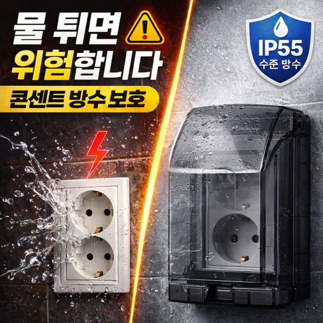IP55 방수 콘센트 커버 세로형 대형 안전 보호함 방진 접착식 양면스티커 포함, 1세트