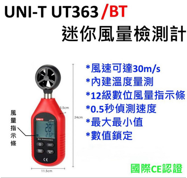 優利德 UNI-T UT363 迷你風速檢測計 / 風速測量 / 輕巧便攜 / 國際版, 1個, 台灣公司貨,開立三聯式發票（記得提供抬頭統編）
