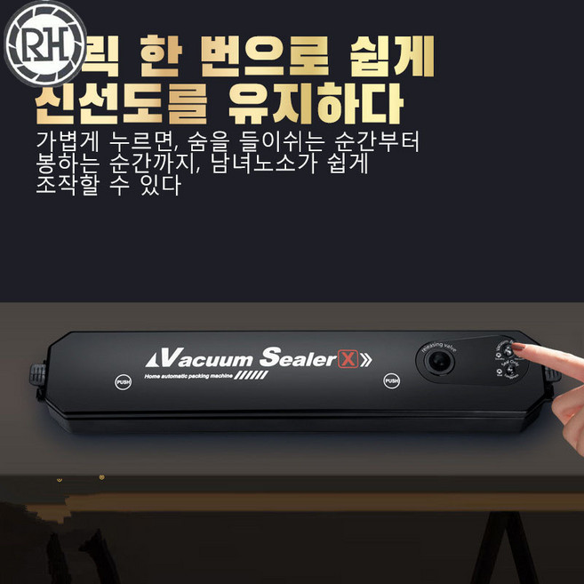 RH 진공포장기 + 롤팩 10pcs 푸드세이버 진공포장기, +10 개의 진공팩