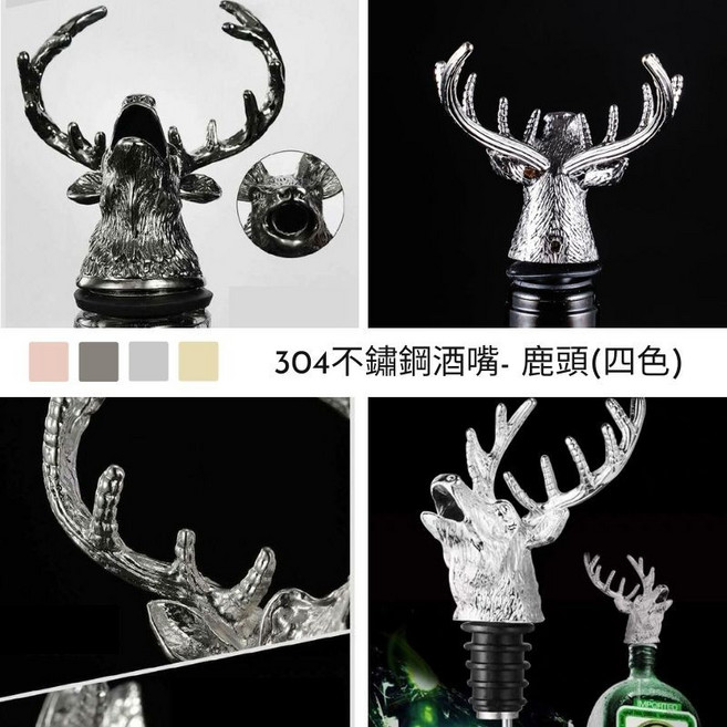 動物造型酒嘴酒塞 304不鏽鋼紅酒倒酒器, 1個, 鹿頭酒嘴,銀色, 銀色