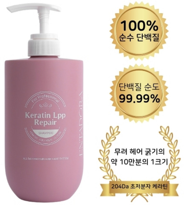 손상모 케라틴 엔타도라 LPP 리페어 클리닉 샴푸 | 모발 영양 강화 영양 샴푸, 1개, 750ml