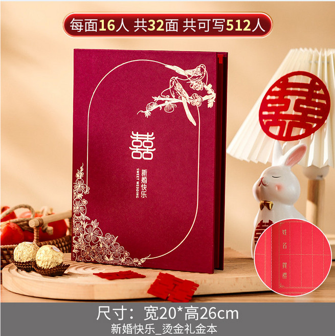 百年好合 禮金簿 簽名簿 婚禮用品 嘉賓簽到簿, 1個, 【可籤512人燙金】新婚快樂(不帶筆)
