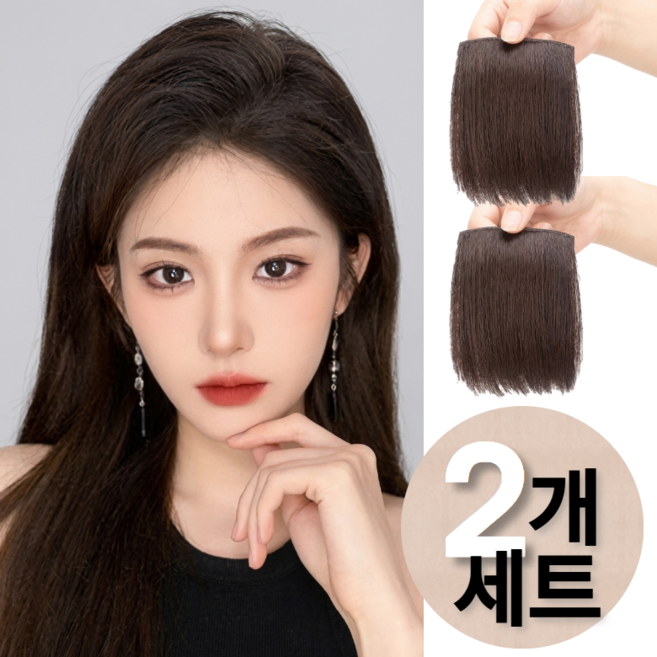 자연스럽게 볼륨업 옆머리볼륨 부분가발 헤어피스, 2개, 딥브라운