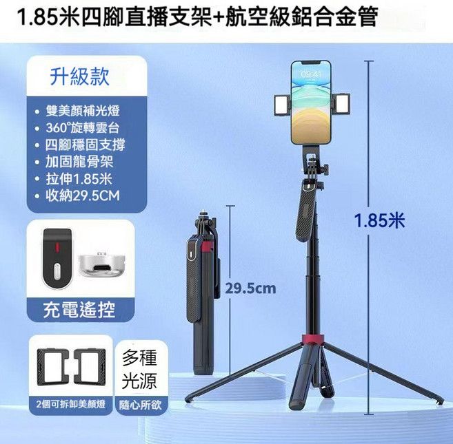 1.85米 鋁合金 藍牙自拍桿 360°可旋轉雲台 四腳穩固支撐 雙補光燈, 1個, 黑色1.85米【鋁合金桿】+雙補光燈, 黑色