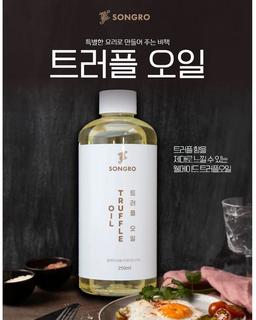송로 트러플 오일 검은 송로버섯 향미유, 1개, 250ml - 쿠팡