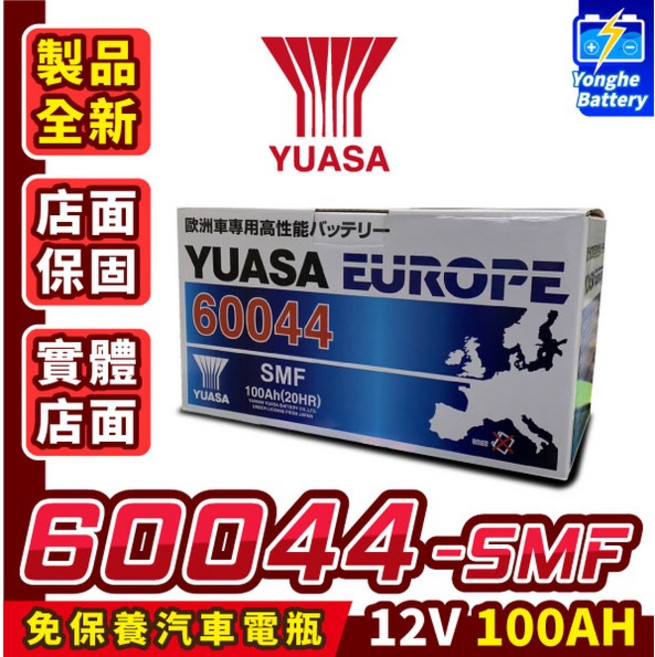 YUASA 湯淺 60044 汽車電瓶 100AH 同DIN100 60038 LN5 VW BMW, 1個