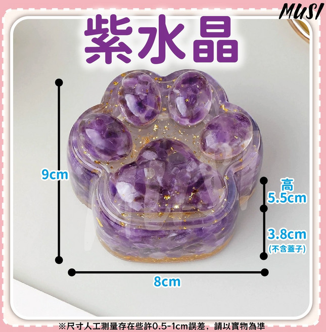 MUSI 可愛造型收納盒 桌面裝飾品 安全無毒材質, 貓爪水晶淨化盒-紫水晶+黑色包裝盒(無需再放消磁石), 1個