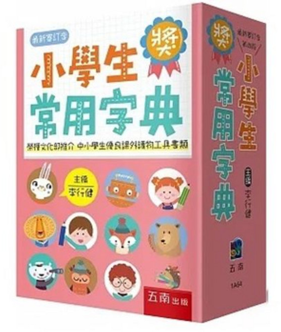 五南 書本熊 小學生常用字典(4版) 9786263434608