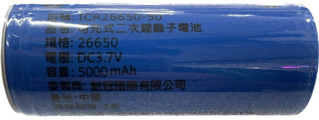 創冠國際 ICR26650 可充式二次鋰離子電池 5000mAh, 1個