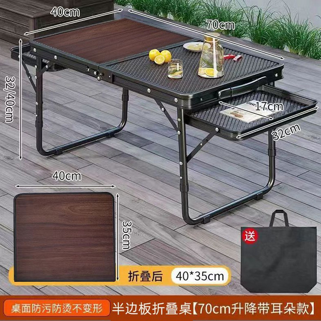 戶外折疊網格桌 便攜式燒烤桌, 半板式丨70丨升降+雙耳款