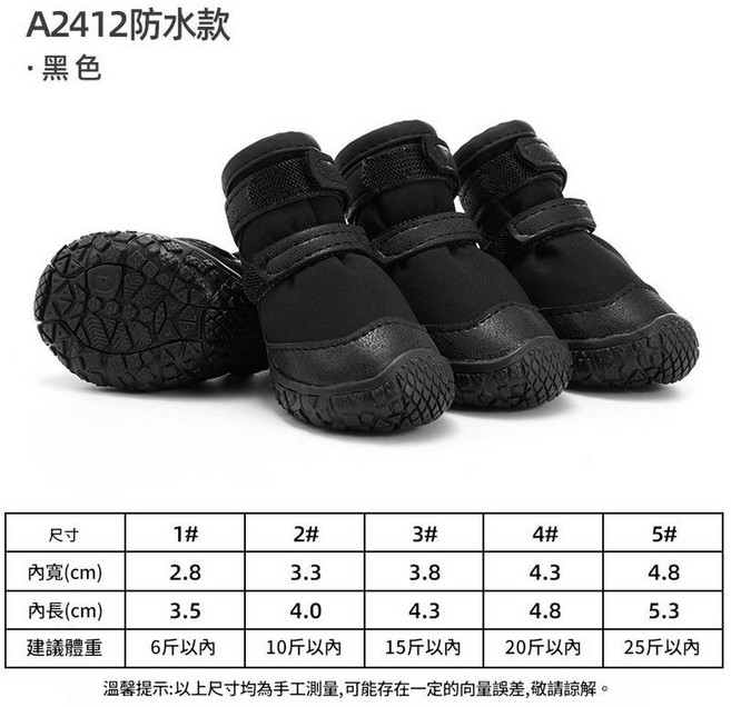 狗狗防水防滑透氣鞋, A2412黑色 防水款, 1個