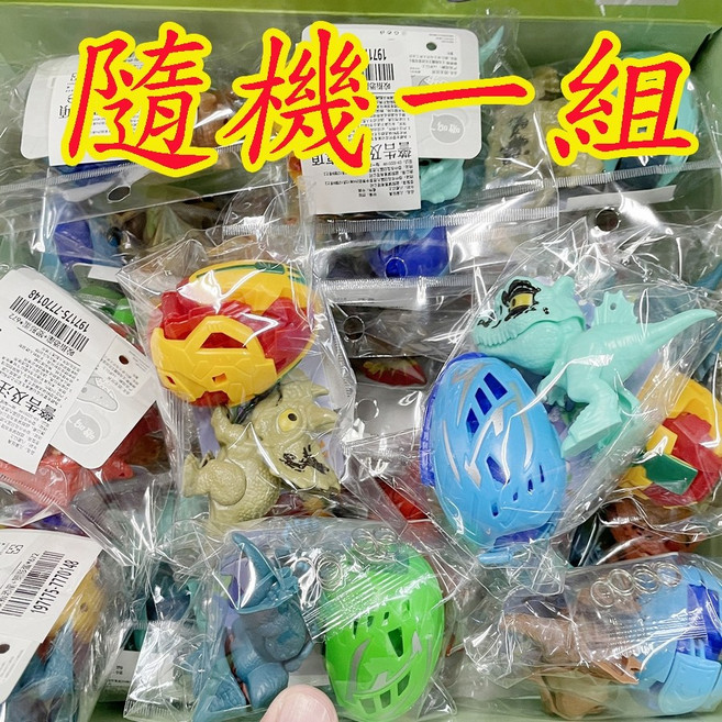 楨豐玩具 恐龍蛋 咬指恐龍 模型, 1個, 隨機一組
